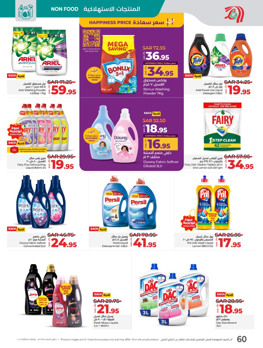 lulu offers from 29jan to 4feb 2025 عروض لولو من 29 يناير حتى 4 فبراير 2025 صفحة رقم 57